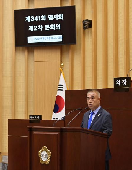 제341회 서구의회 임시회 2차 본회의