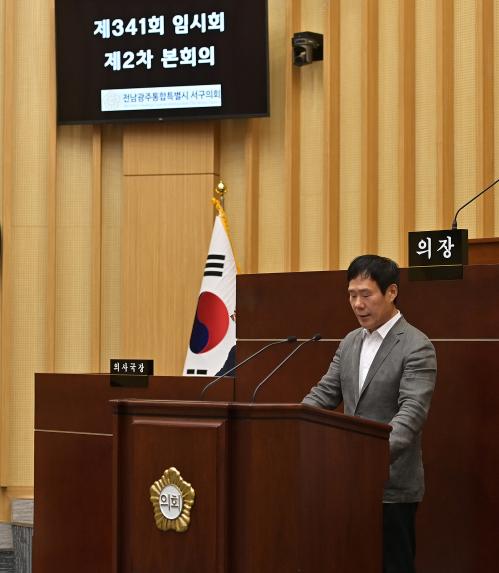 제341회 서구의회 임시회 2차 본회의
