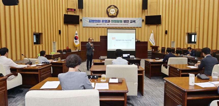 지방의회의 역활과 운영 교육