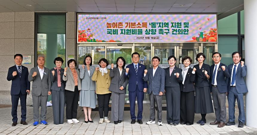 농어촌 기본소득의 동지역 확대 지원 및 국비 지원 비율 상향 촉구 건의안