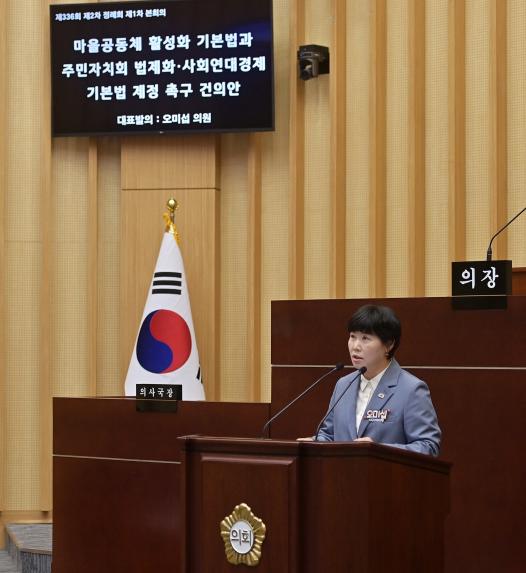 오미섭 서구의원, ‘마을공동체·주민자치회·사회연대경제’ 법제화 촉구 건의안 대표발의 - 1