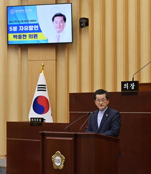 백종한 서구의원, 5분자유발언, 현장 최일선에서 애쓰는 서구 공직자 노고 치하 - 1