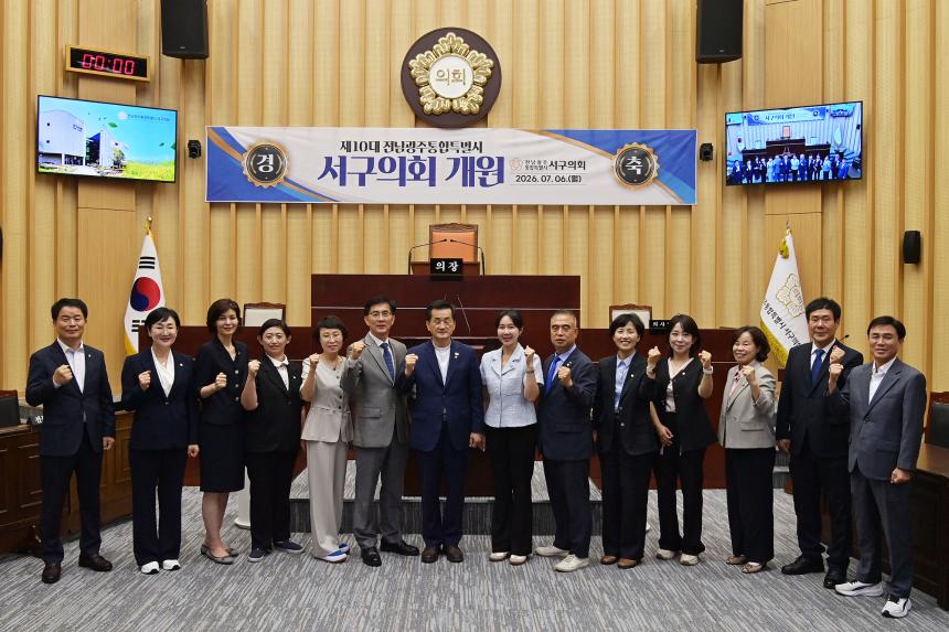 전남광주통합특별시 서구의회, 통합 후 첫 개원식 개최