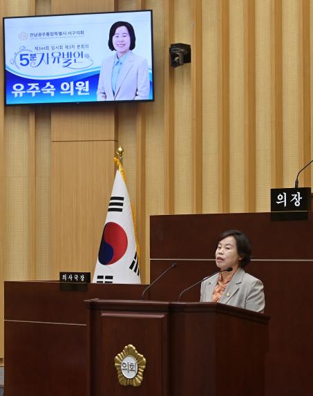 유주숙 서구의원 5분자유발언, '서구 지반침하(싱크홀) 사전관리 및 예방 요청'